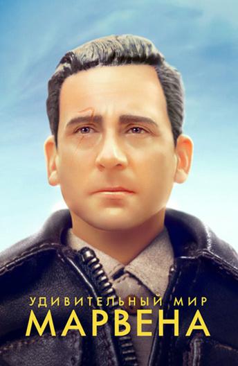 Смотреть Удивительный мир Марвена